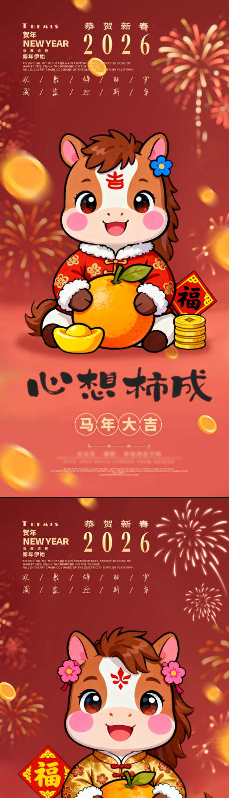 扁平卡通小马春节元旦新年海报_源文件下载_PSD格式_1080X4683像素-心想事成,海报,插画-作品编号:2025120916595314-志·设ˌ网