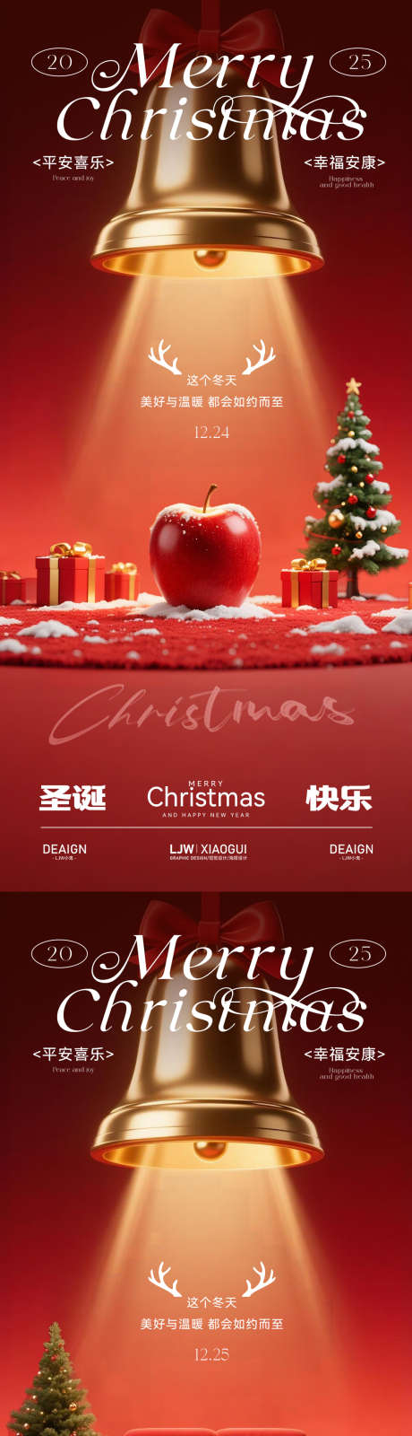 平安夜圣诞节节日海报_源文件下载_PSD格式_1080X4666像素-氛围感,铃铛,苹果-作品编号:2025121009004882-志˓设ˈ̹网