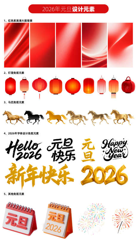 2026年元旦免抠元素_源文件下载_AI格式_1000X1802像素-灯笼,元素,元旦-作品编号:2025121009033551-志˱设˒网