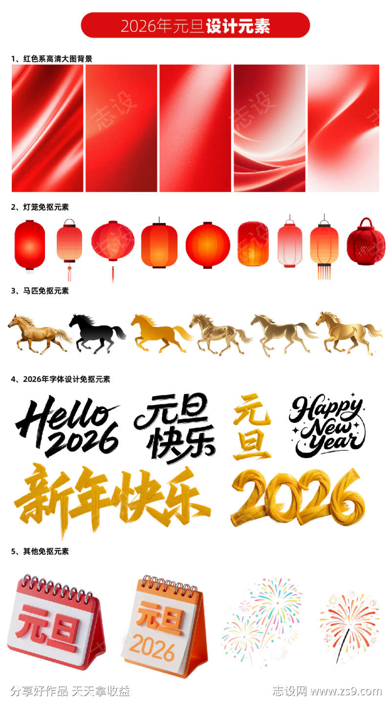 2026年元旦免抠元素