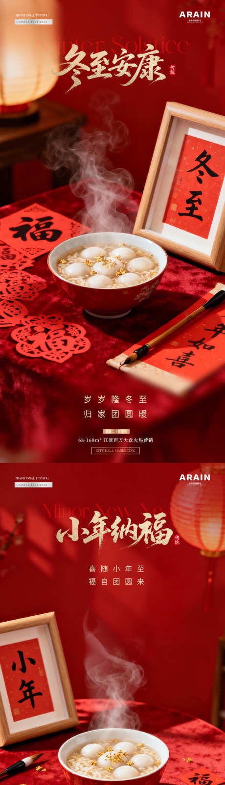 地产冬至小年汤圆字帖福字海报_源文件下载_PSD格式_1080X4554像素-福字,字帖,灯笼-作品编号:2025121009135329-志′设.网