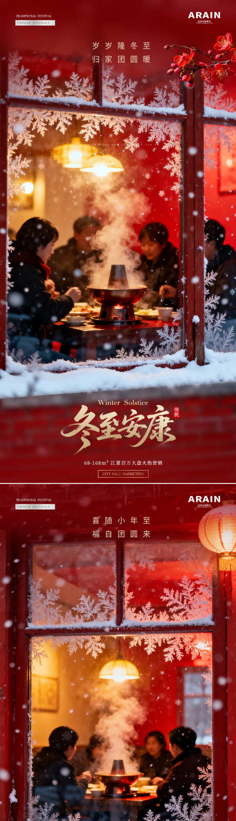 地产冬至小年团聚温馨摄影海报_源文件下载_PSD格式_1080X4552像素-聚餐,火锅,聚会-作品编号:2025121009223090-志ˈ̹设˜网