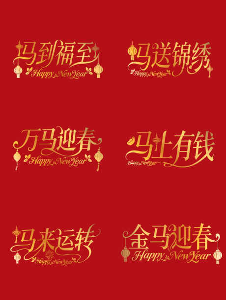 2026年马年元素设计_源文件下载_AI格式_1307X1740像素-祝福,春节,装饰-作品编号:2025121009232403-志˜设.网