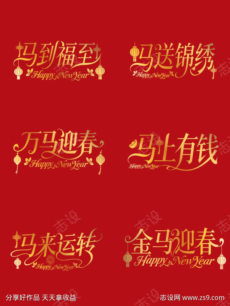 2026年马年元素设计