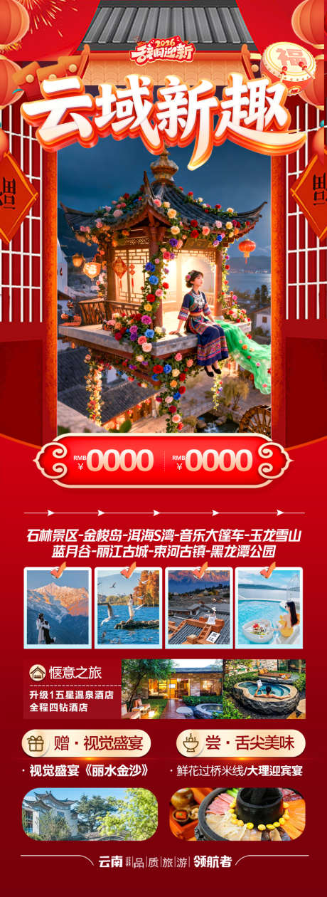 云南春节新年红色旅游海报过年马年_源文件下载_PSD格式_900X2465像素-傣族,孔雀,大象-作品编号:2025121510273335-志ʹ֣֤֚֫֗ׄ设·网