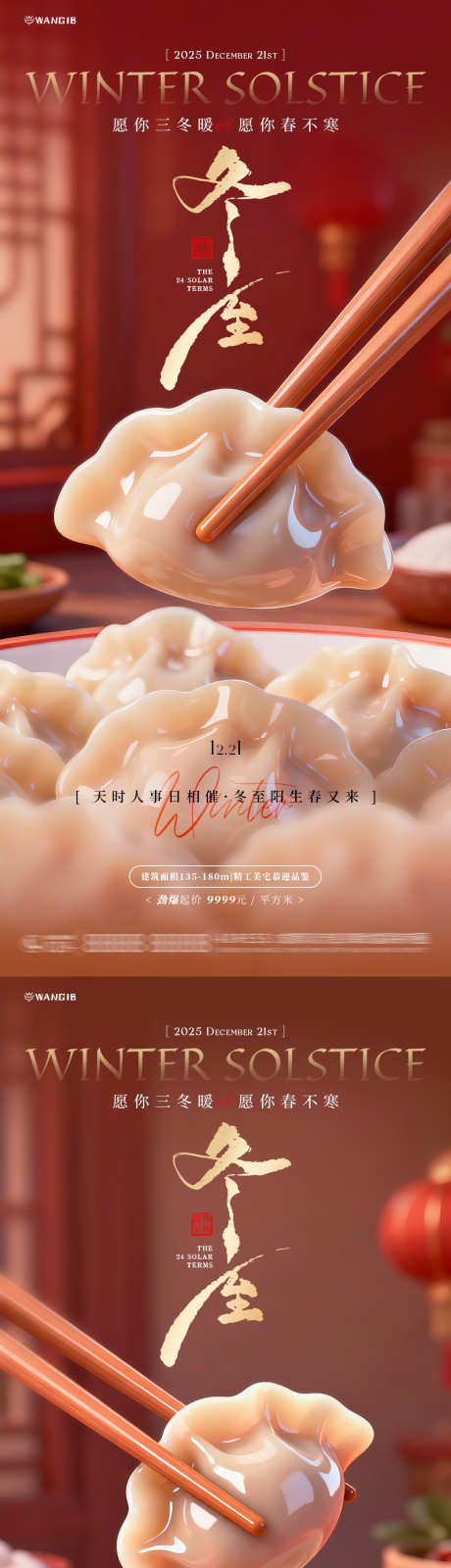 冬至饺子海报_源文件下载_PSD格式_1080X2340像素-地产,节气,冬至-作品编号:2025121009435899-志˘设‛ۛ网