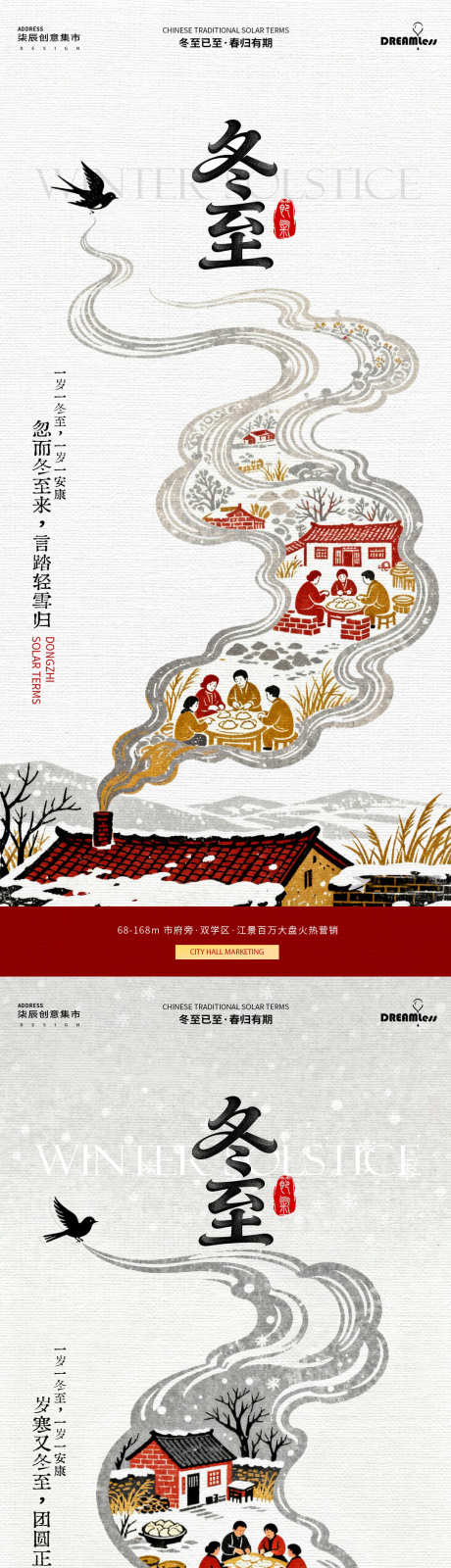 冬至中式插画地产海报_源文件下载_PSD格式_1080X4680像素-插画,饺子,炊烟-作品编号:2025121010124802-志·设ʹ֣֤֚֫֗ׄ网