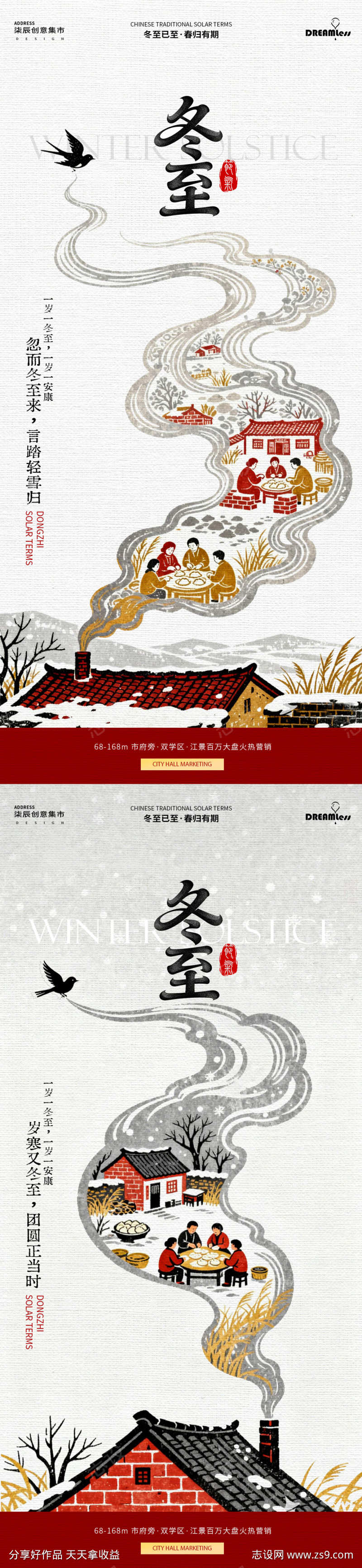 冬至中式插画地产海报