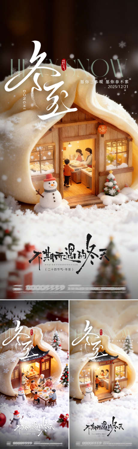 冬至节气海报_源文件下载_PSD格式_1602X5196像素-暖心,暖意,烟气-作品编号:2025121010177614-志˘设͵网