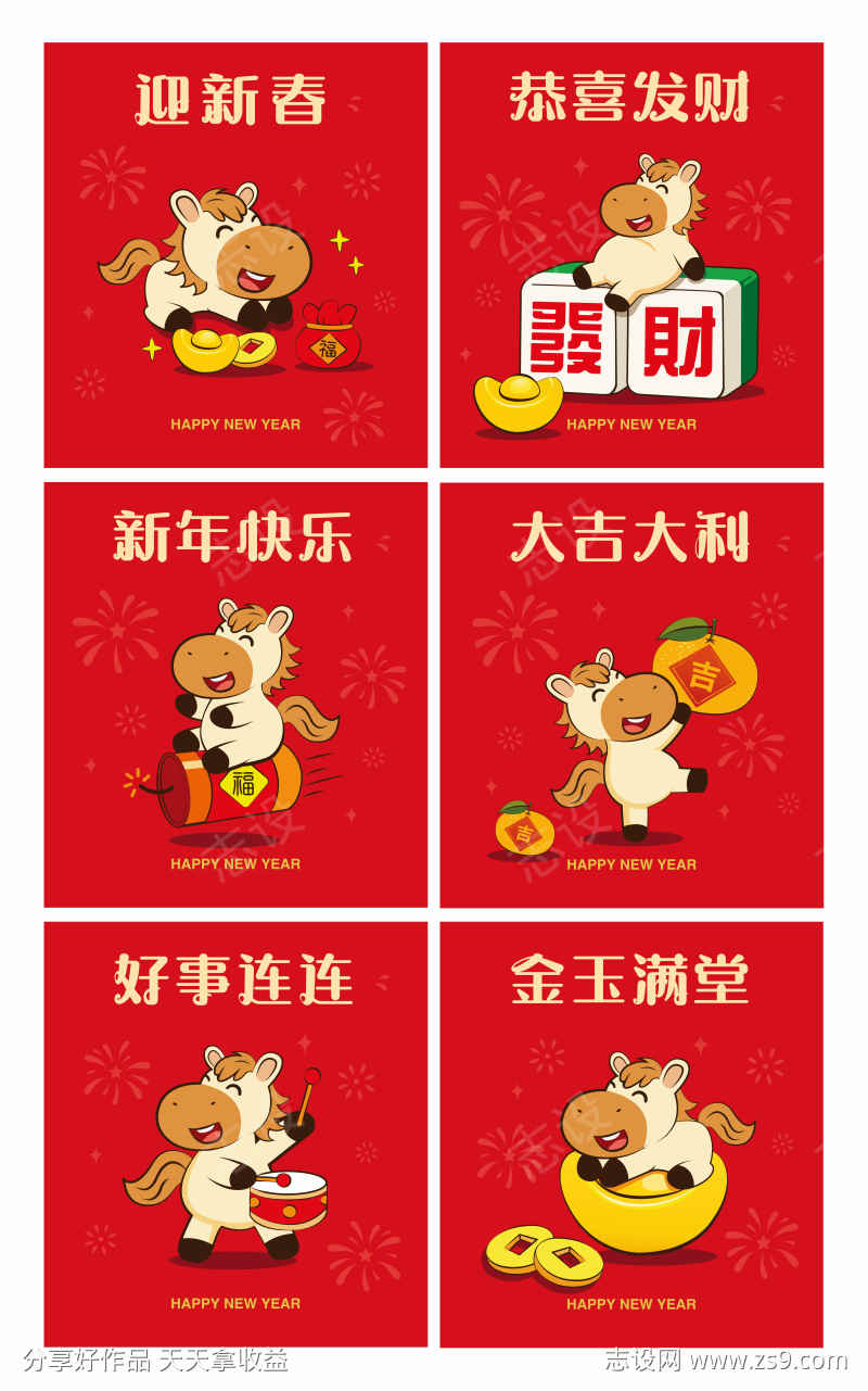 2026马年新年红包设计