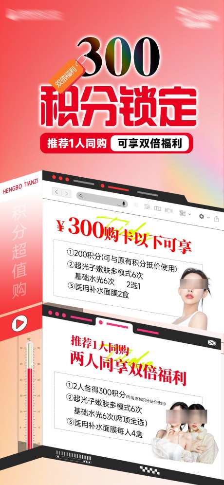 医美活动权益卡_源文件下载_PSD格式_1181X2557像素-双倍,院庆,兑换-作品编号:2025121015276655-志`设ˈ̹网