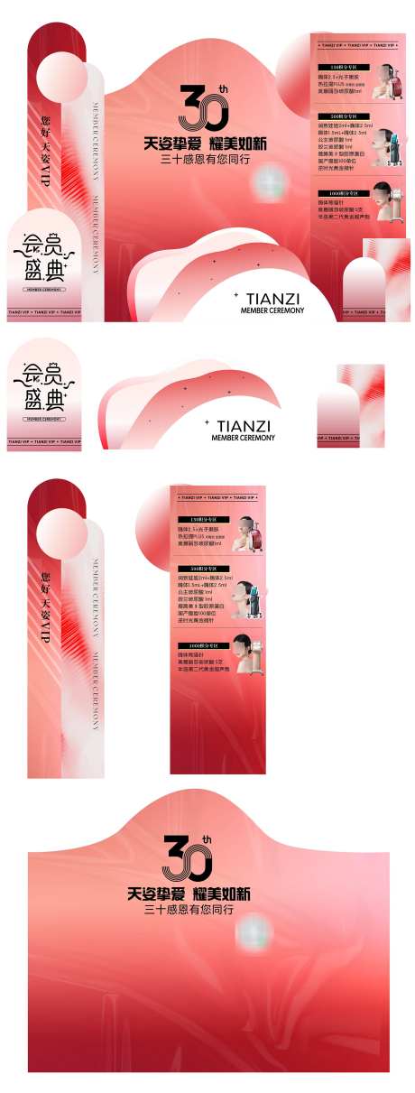 医美院庆主美陈_源文件下载_CDR格式_1899X5000像素-积分,美陈,活动-作品编号:2025121016211431-志ˆ设˙网