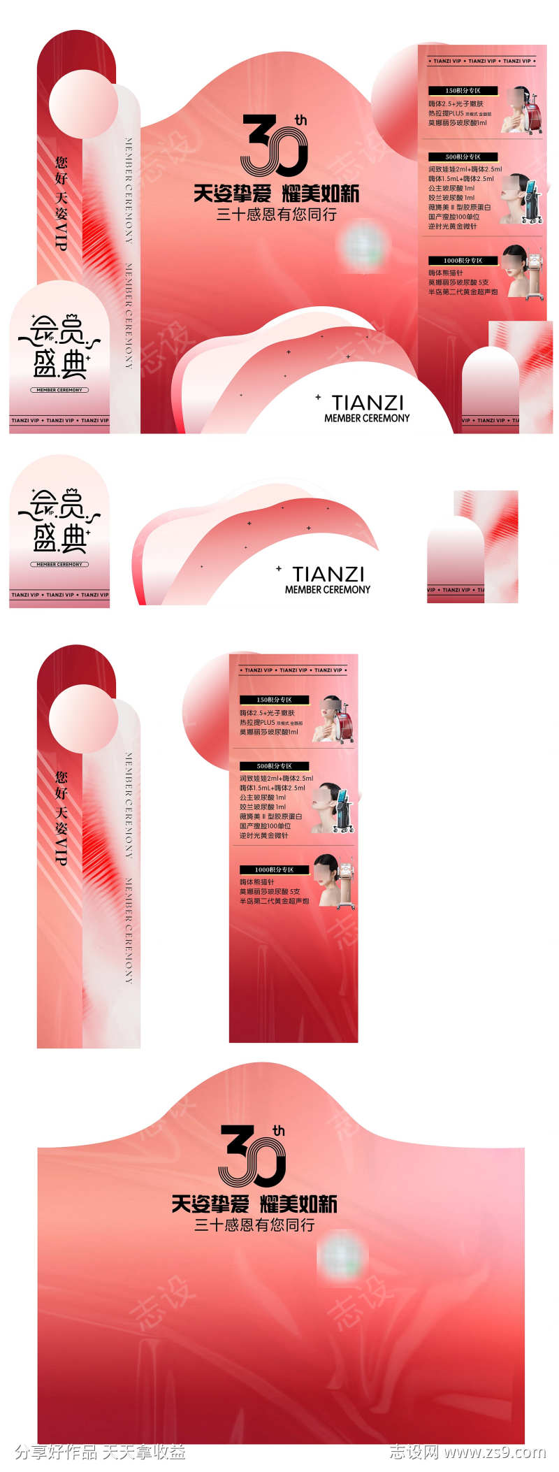 医美院庆主美陈