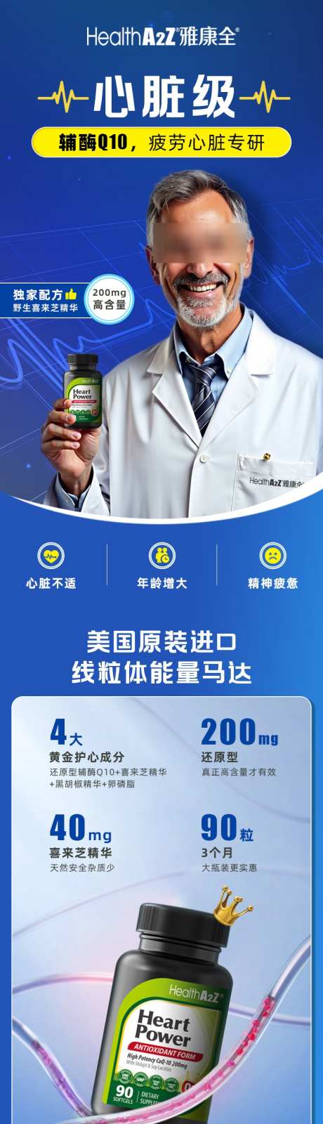 辅酶喜来芝_源文件下载_PSD格式_790X14139像素-心脏,保健品,身体-作品编号:2025121016527852-志·设ˌ网