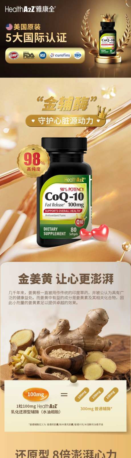 金辅酶Q10_源文件下载_PSD格式_790X10112像素-心脏,保健品,电商-作品编号:2025121017011829-志˯设˘网
