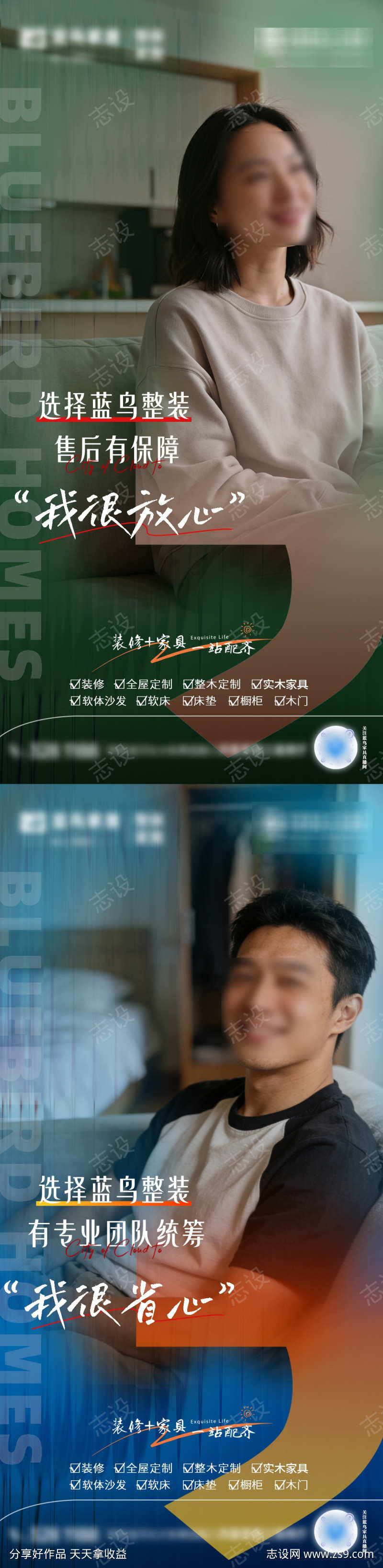 整装优势人物海报