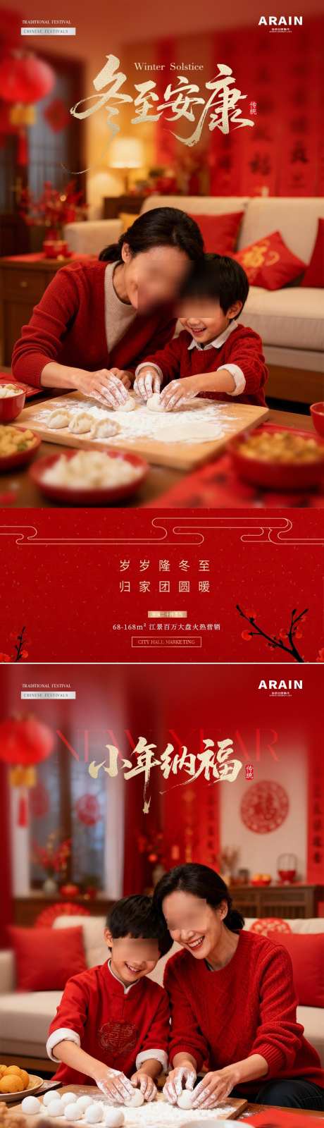 地产冬至小年包饺子温馨场景海报_源文件下载_PSD格式_1080X4548像素-家庭,新年,福字-作品编号:2025121009205051-志.设·网