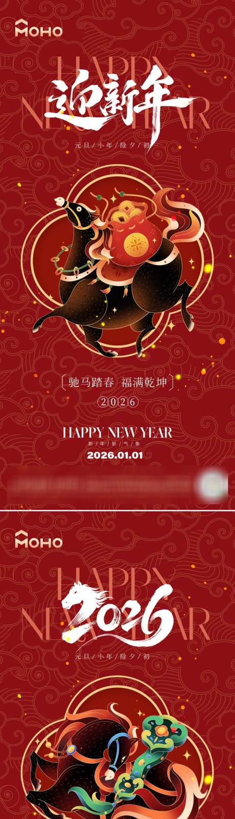 2026马年_源文件下载_PSD格式_1080X4684像素-假期,放假,元旦-作品编号:2025121010204233-志͵设˒网