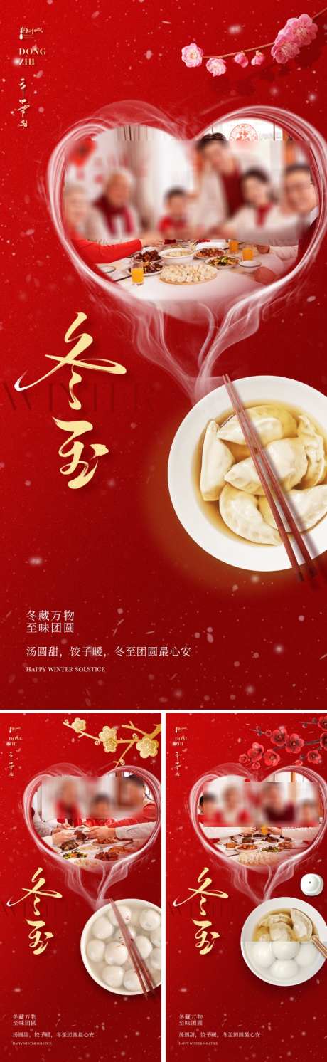 冬至节气海报_源文件下载_PSD格式_800X2595像素-创意,饭菜,温情-作品编号:2025121010217520-志‛ۛ设˜网
