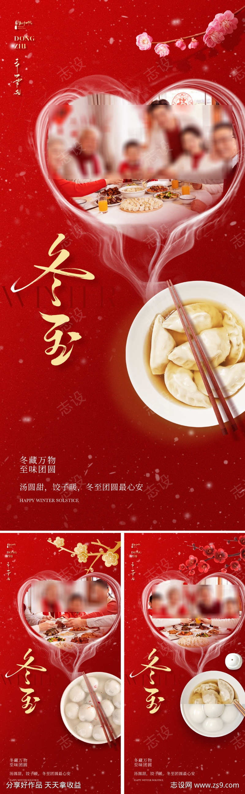 冬至节气海报