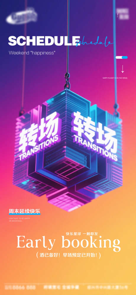 酒吧日常活动宣传创意海报