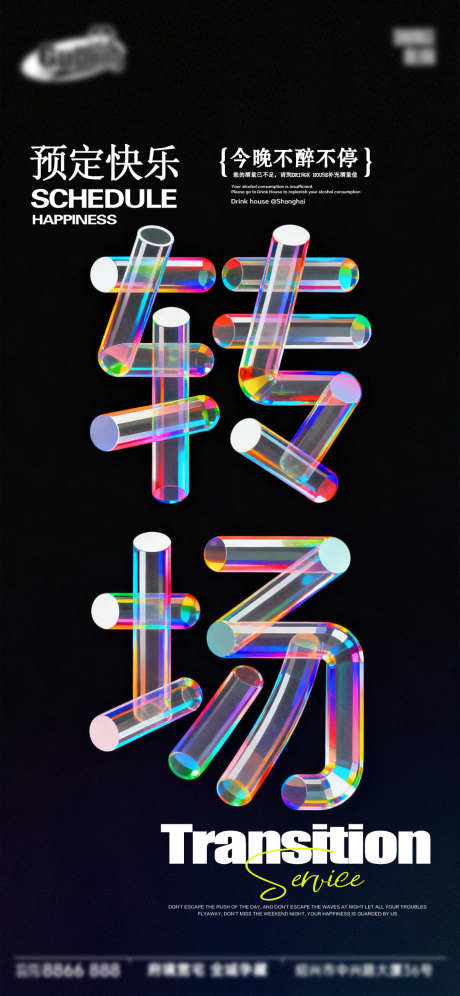 酒吧日常活动宣传创意海报