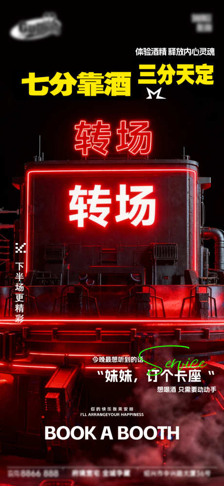 酒吧日常活动宣传创意海报