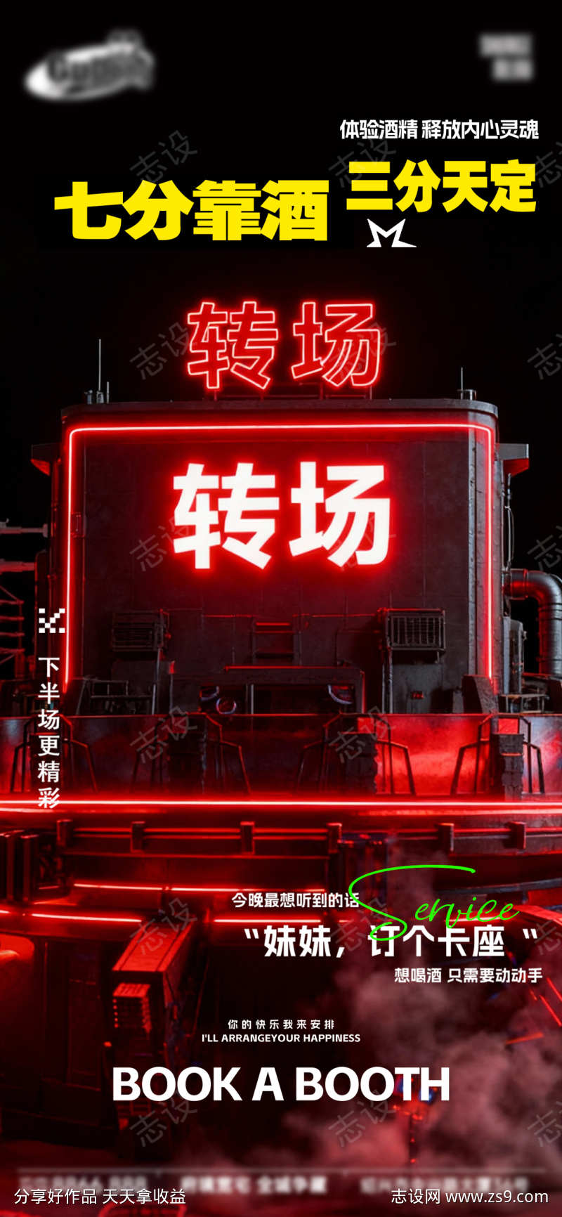 酒吧日常活动宣传创意海报