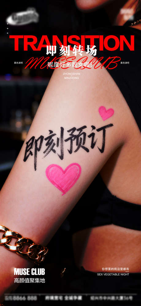 酒吧日常活动宣传创意海报