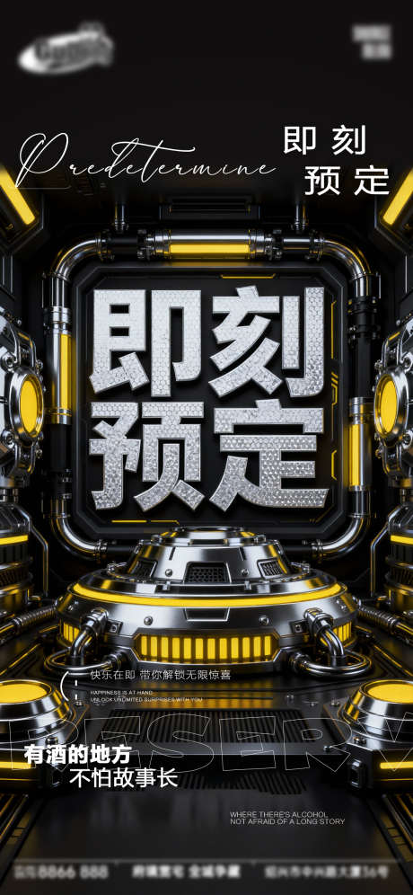 酒吧日常活动宣传创意海报