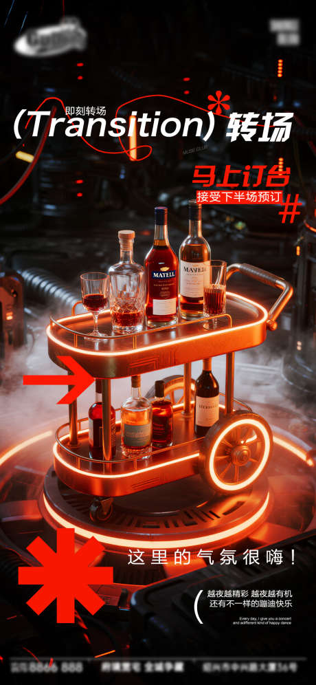 酒吧日常活动宣传创意海报