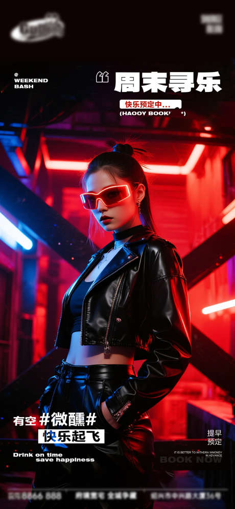 酒吧日常活动宣传创意海报
