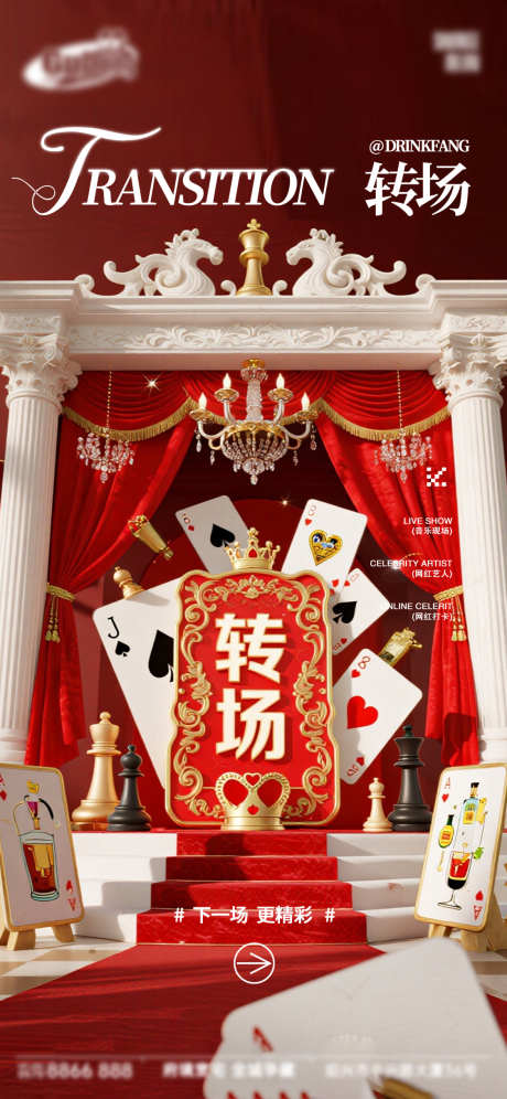 酒吧日常活动宣传创意海报