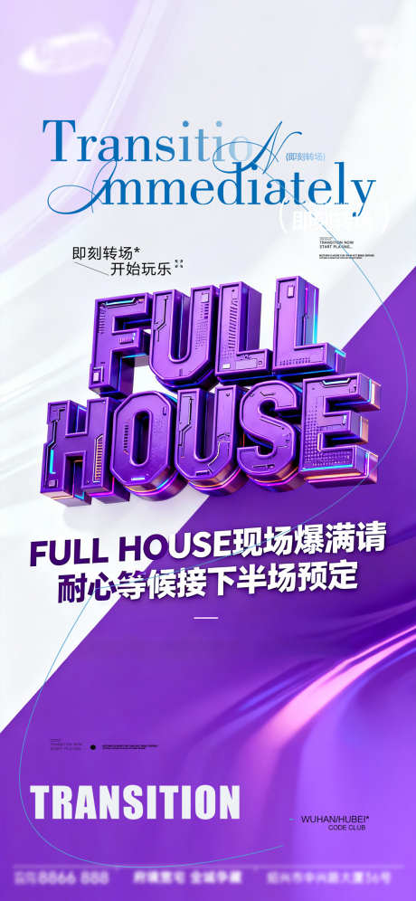 酒吧日常活动宣传创意海报