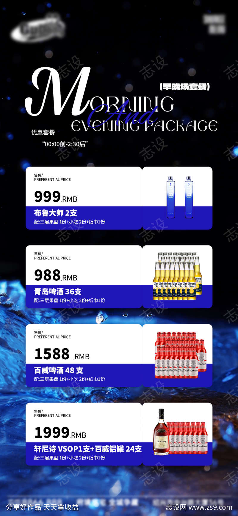 酒吧日常活动宣传创意海报