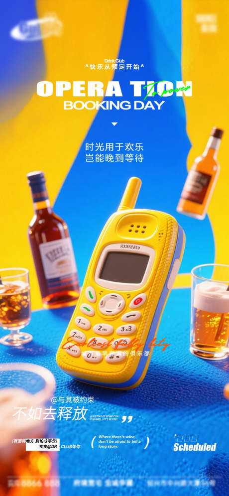 酒吧日常活动宣传创意海报