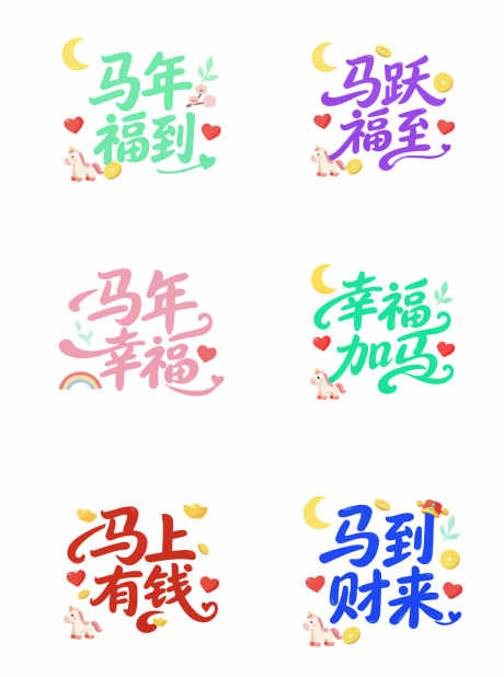 2026年新年祝福元素_源文件下载_AI格式_1199X1610像素-装饰,元素,新年-作品编号:2025121013244766-志˱设′网