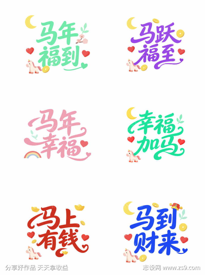 2026年新年祝福元素