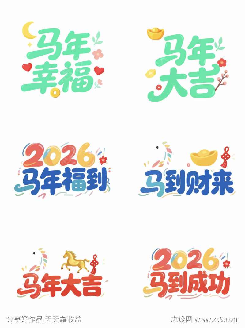 2026马年元素手举牌