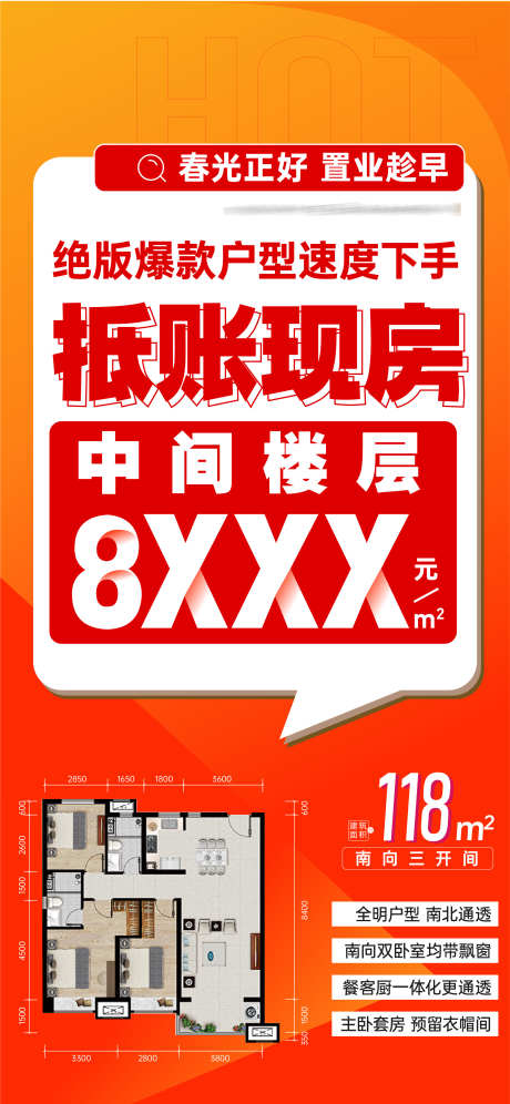 抵账大字报户型特价房_源文件下载_AI格式_2345X5076像素-地产,特价房,户型-作品编号:2025121011584156-志ˈ̹设ˉ网