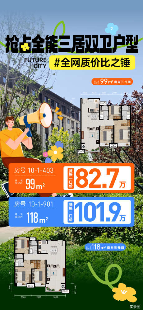 实景户型特价房_源文件下载_AI格式_2345X5076像素-版式,插画,特价房-作品编号:2025121012003943-志˓设ʹ֣֤֚֫֗ׄ网