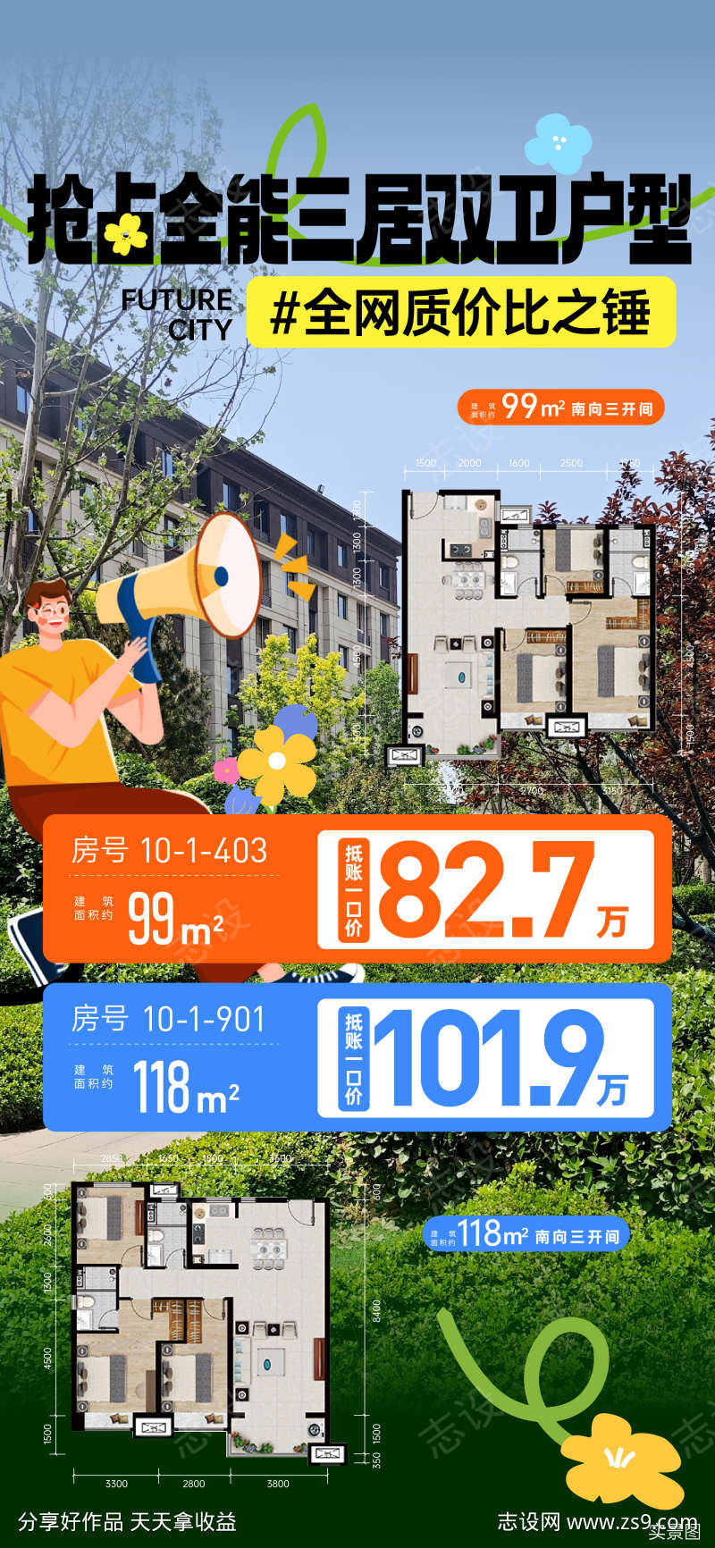 实景户型特价房