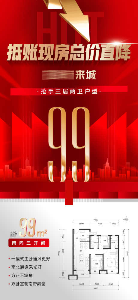 抵账现房总价直降户型_源文件下载_AI,PSD格式_2345X5076像素-解析,地产,大字报-作品编号:2025121013237385-志˰设͵网