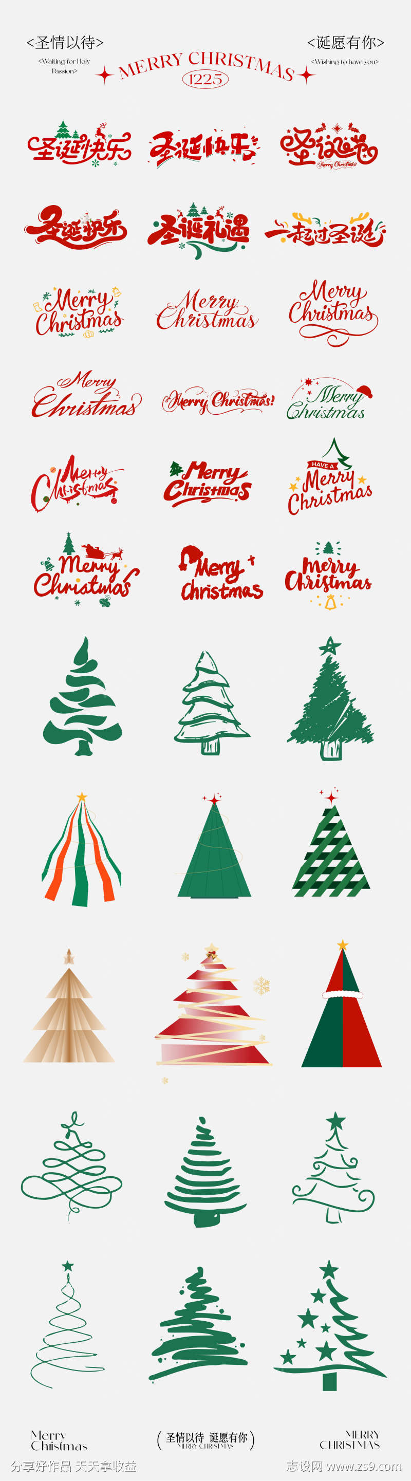 圣诞节元素icon文字