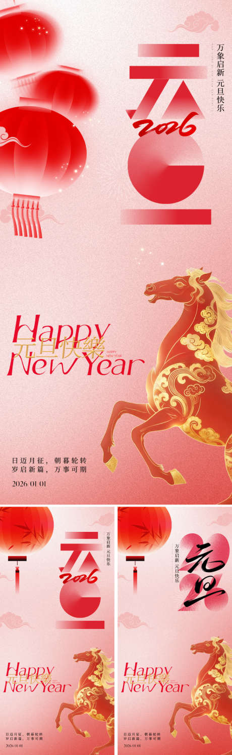 2026马年元旦新年海报_源文件下载_PSD格式_800X2595像素-祥瑞,大气,东方-作品编号:2025121013541563-志‛ۛ设`网