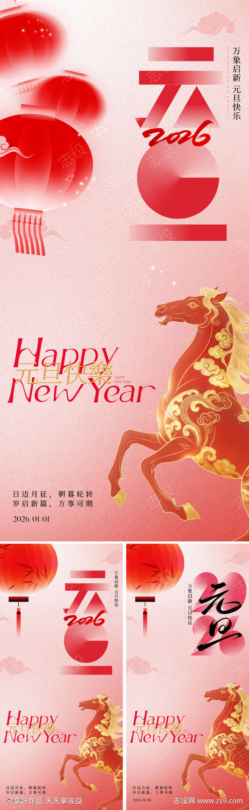 2026马年元旦新年海报