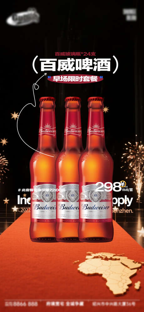 酒吧日常活动宣传创意海报