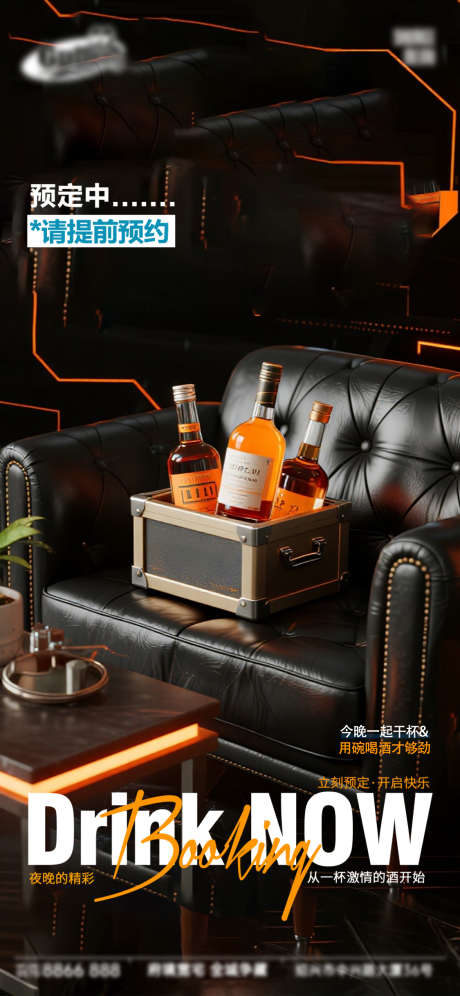 酒吧日常活动宣传创意海报
