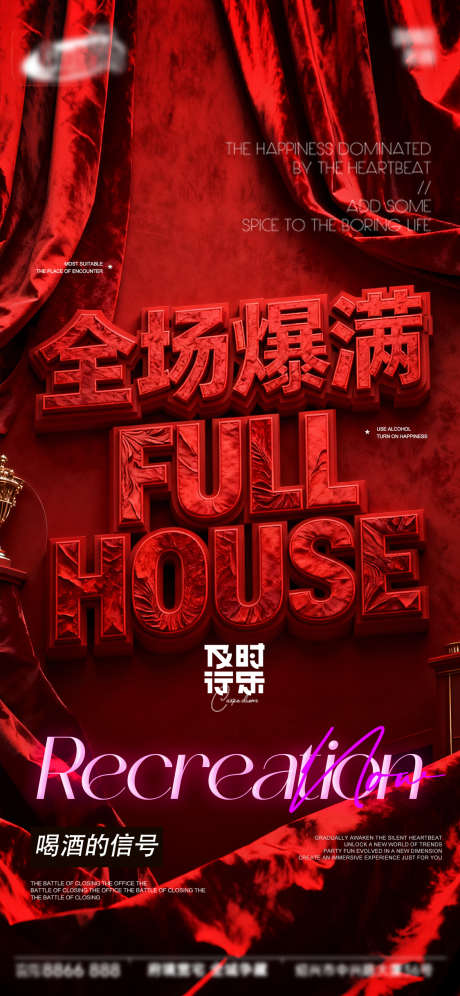 酒吧日常活动宣传创意海报