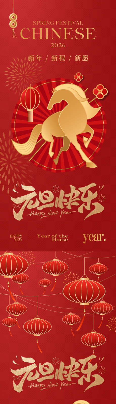 2026马年中式海报_源文件下载_AI格式_1200X5195像素-中式,系列,创意-作品编号:2025121014174301-志ˆ设.网